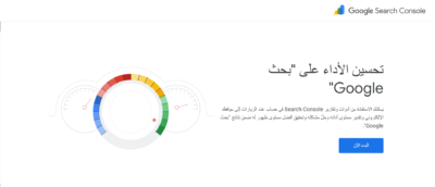 AFAQ | افضل شركة تسويق رقمي وتصميم مواقع الكترونية_ تعلم كيفية إضافة موقعك إلى أدوات مشرفي المواقع (Google Search Console) خطوة بخطوة إنشاء الحساب على جوجل سيرش كونسول