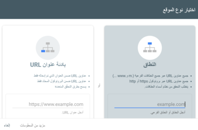 AFAQ | افضل شركة تسويق رقمي وتصميم مواقع الكترونية_ تعلم كيفية إضافة موقعك إلى أدوات مشرفي المواقع (Google Search Console) خطوة بخطوة إضافة موقعك إلى أدوات مشرفي المواقع