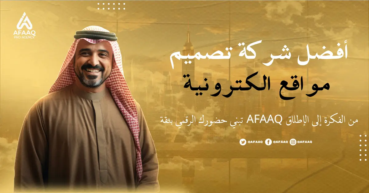 أفضل شركة تصميم مواقع الكترونية