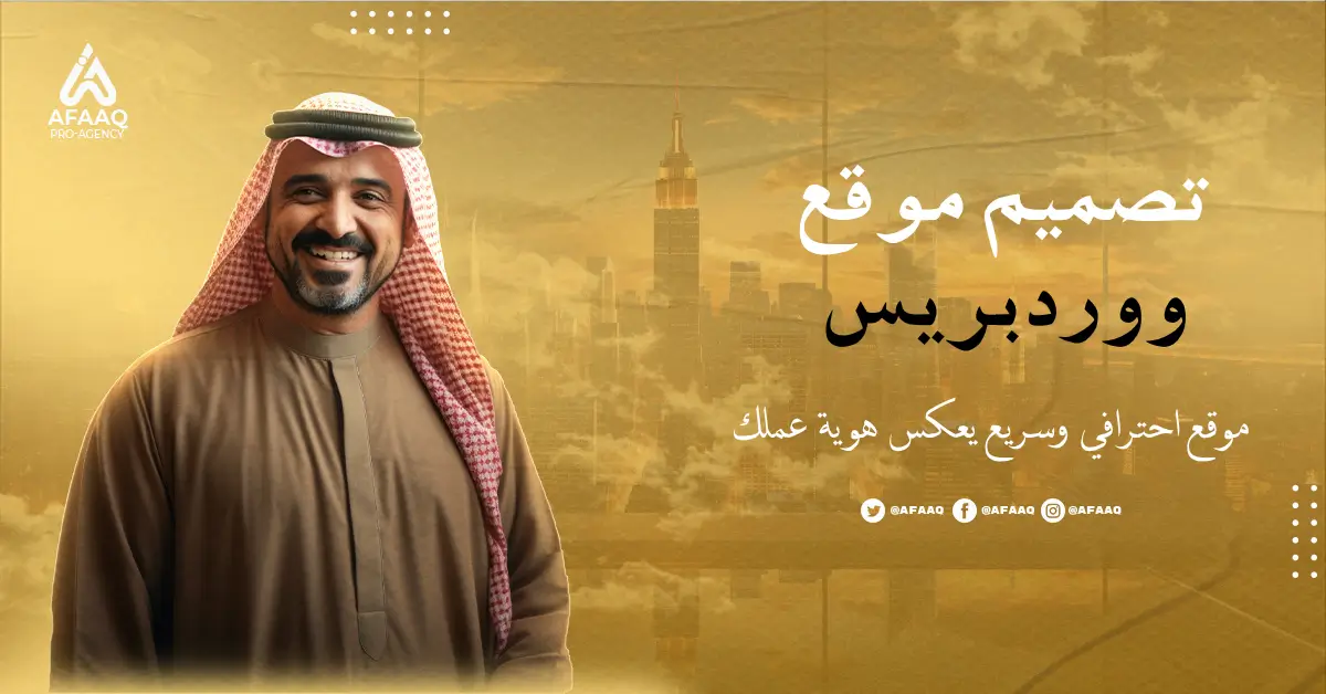 تصميم موقع ووردبرريس