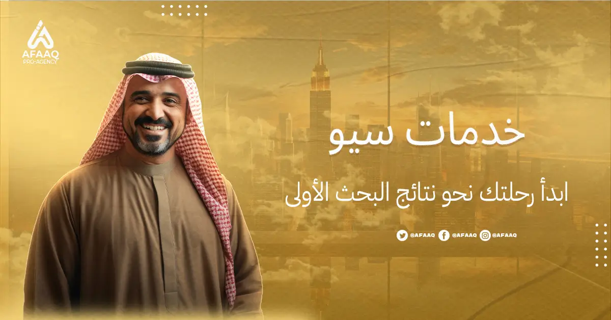 خدمات سيو