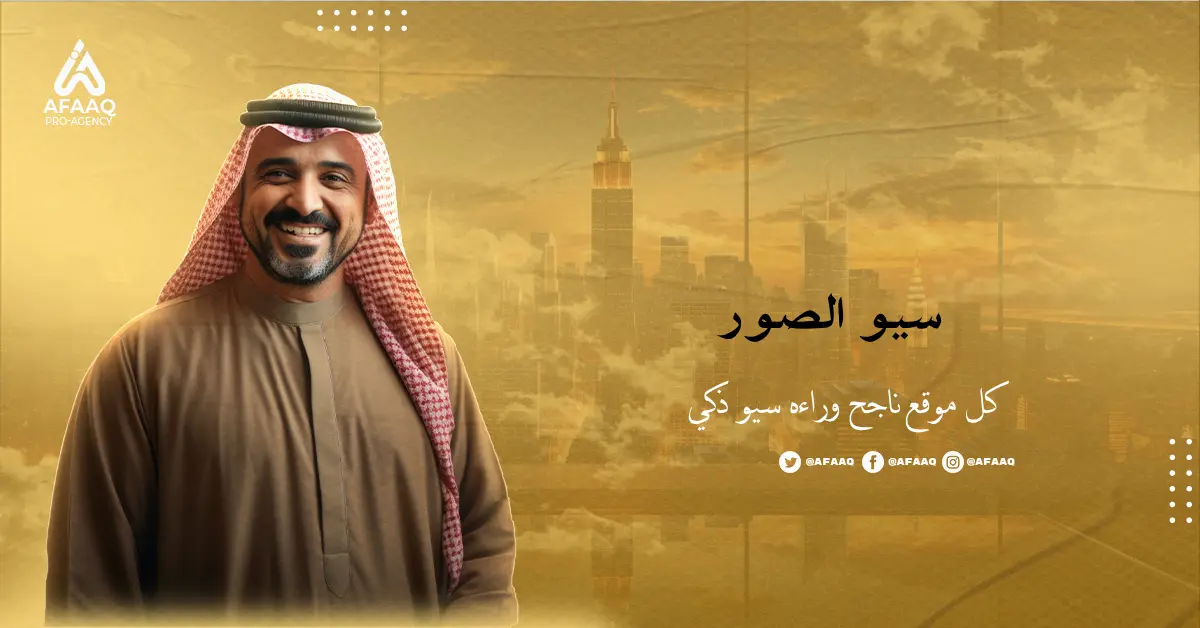 سيو الصور
