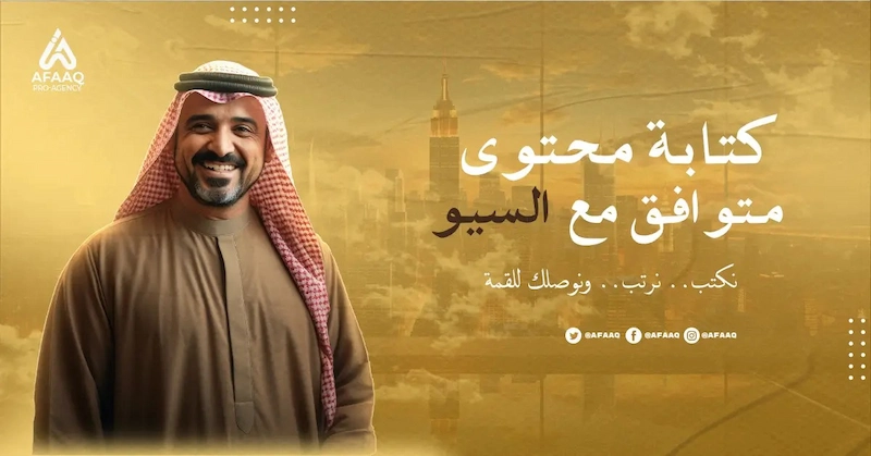 كتابة محتوى متوافق مع السيو
