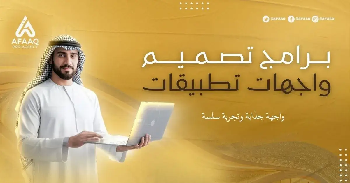 برامج-تصميم-واجهات-تطبيقات