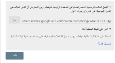 نسخ الكود الخاص بجوجل سيرش كونسول