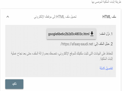 تحميل الملف الصغير إلى الجهاز