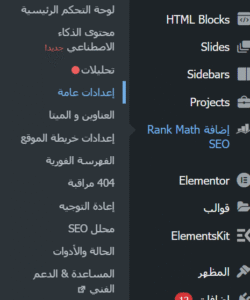 الربط عبر إضافة Rank Math