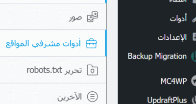 ادوات مشرفي الموقع