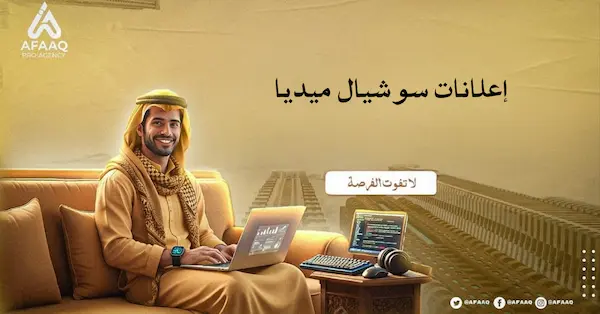 إعلانات سوشيال ميديا ناجحة لزيادة المبيعات